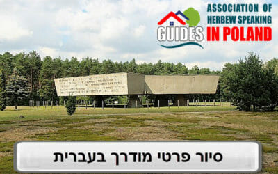 סיור בעברית לחלמנו