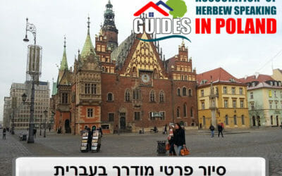 סיור בעברית בוורוצלב